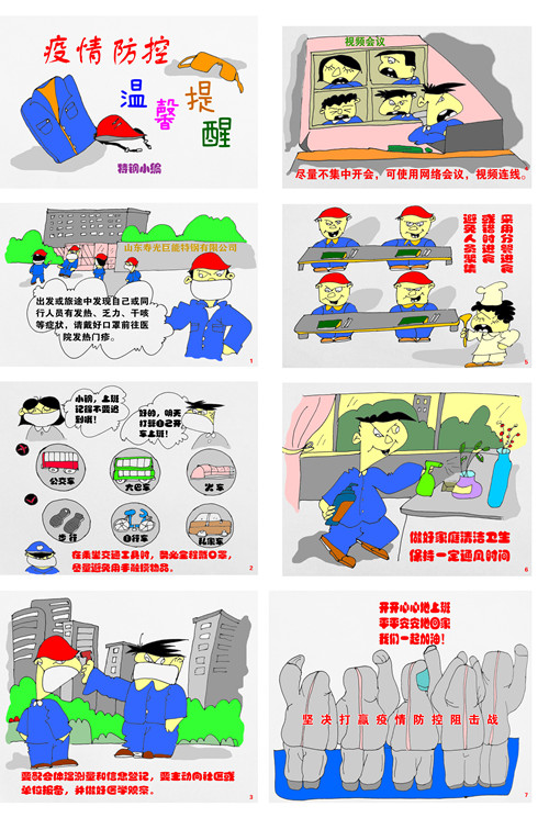 疫情防控温馨提醒（漫画特钢公司马光永）_副本.jpg